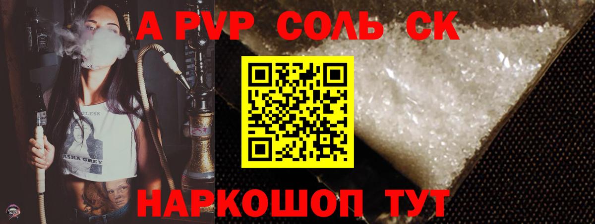 Alpha-PVP СК КРИС  закладки  Советский  Alpha PVP VHQ  APVP Соль  Вход с VPN 