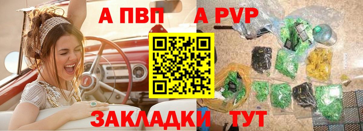 Альфа ПВП VHQ Советский