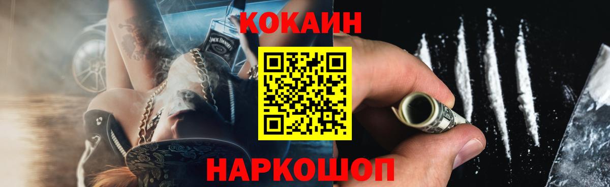 Советский  Cocaine 99%  КОКАИН Боливия  Вход с VPN 