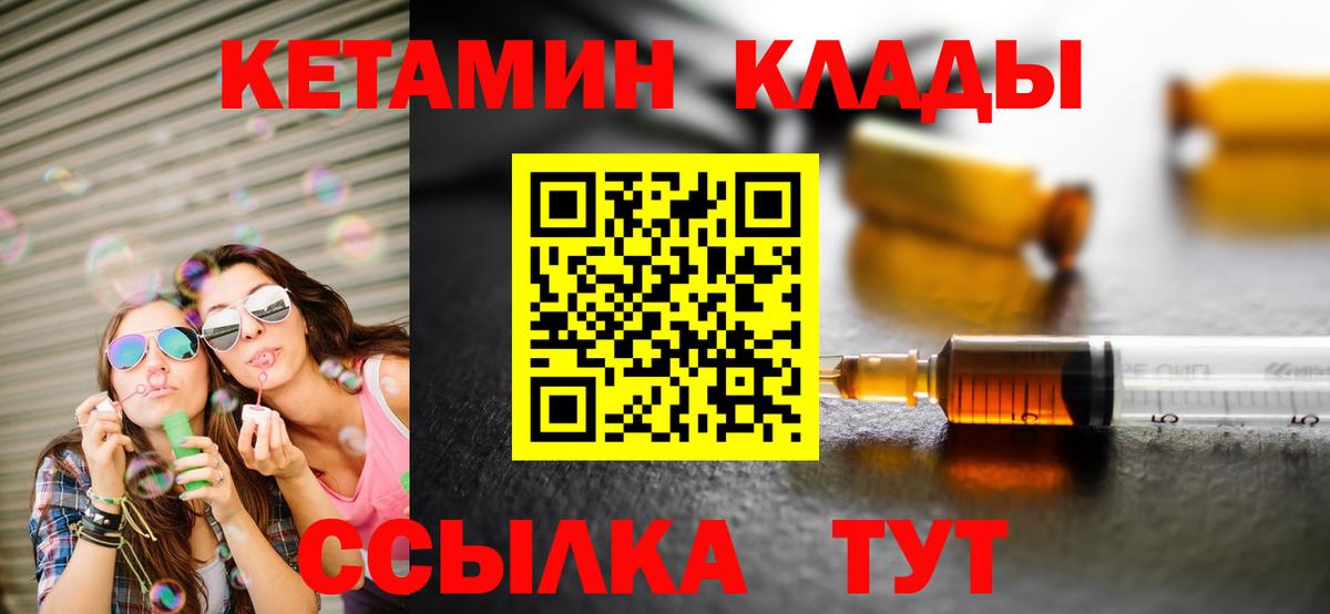 Кетамин VHQ Советский