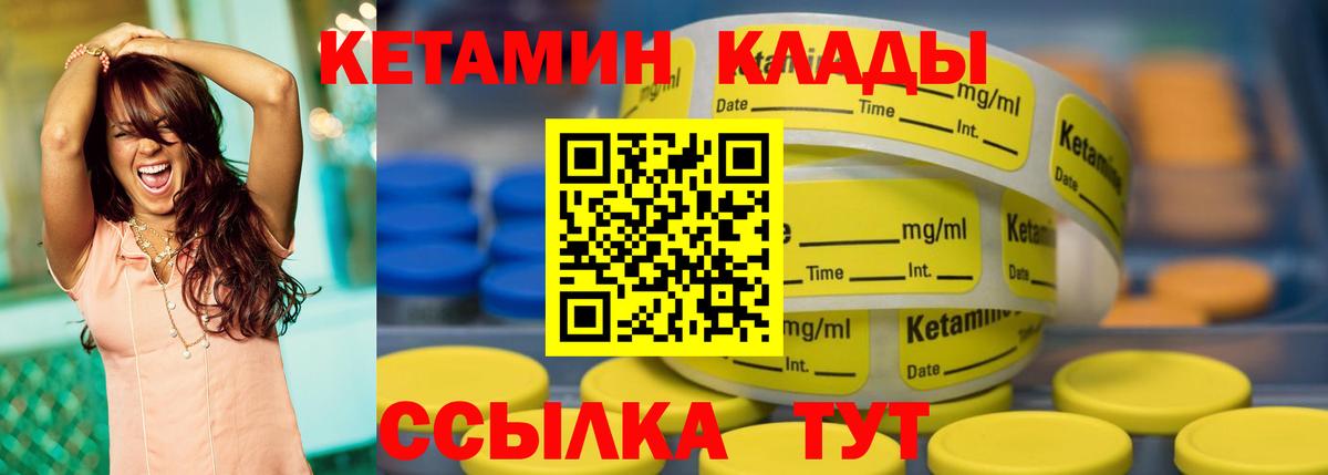Кетамин VHQ  Вход с VPN  Советский  Кетамин ketamine 