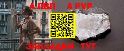 альфа пвп Краснодар