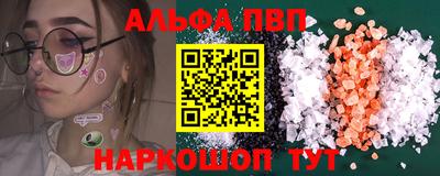 альфа пвп Краснодар