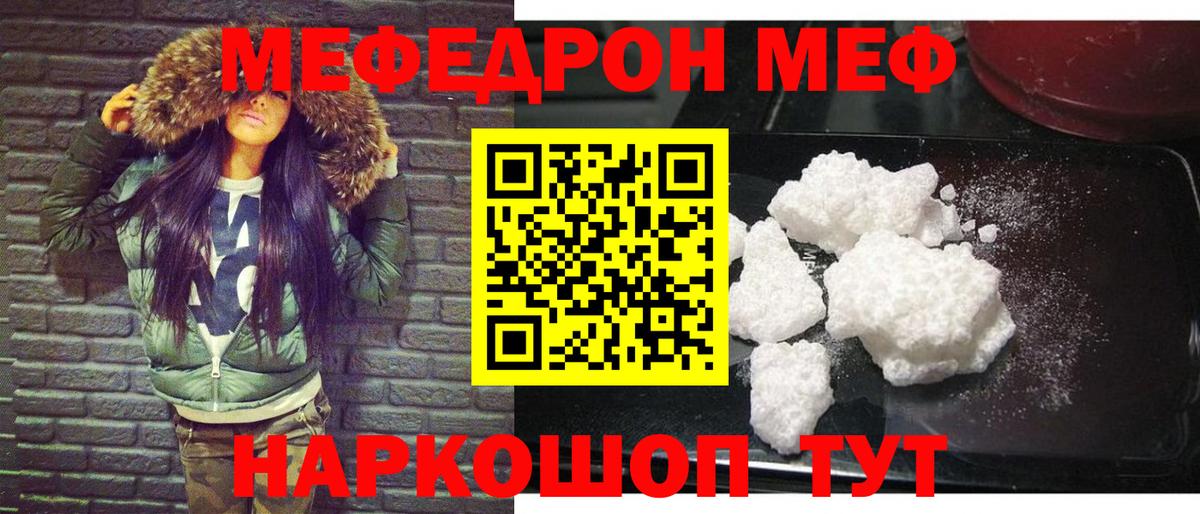 Мефедрон  Вход с VPN  Советский  МЕФ VHQ 