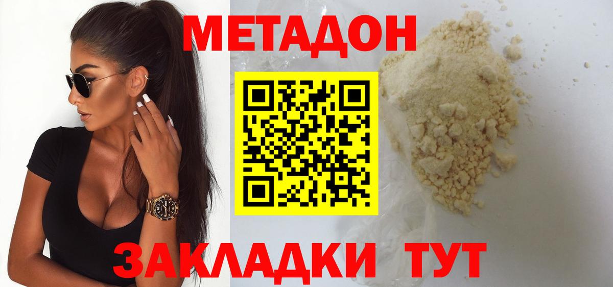 МЕТАДОН кристалл  Метадон methadone  Вход с VPN  Советский 