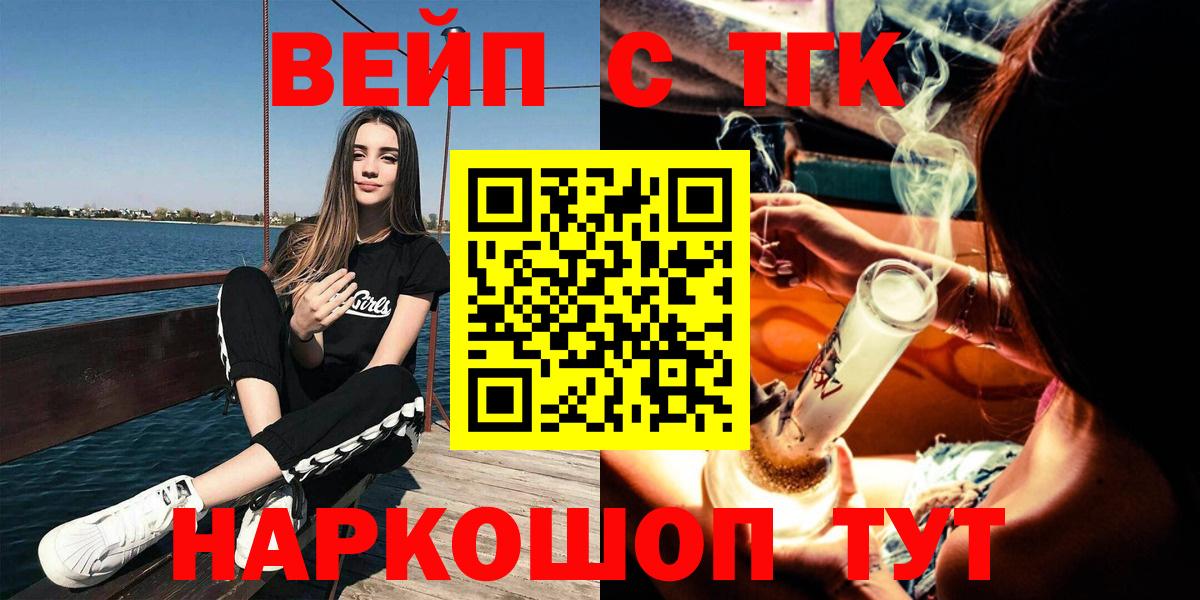 ТГК вейп с тгк  Вход с VPN  Советский 